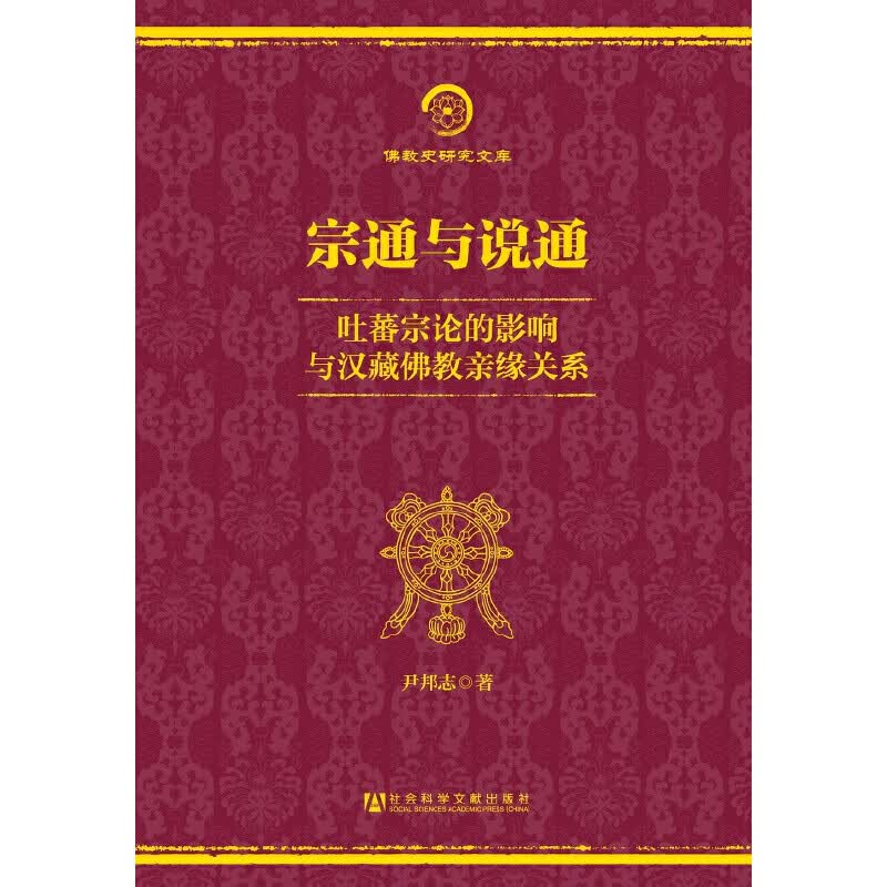 宗通与说通