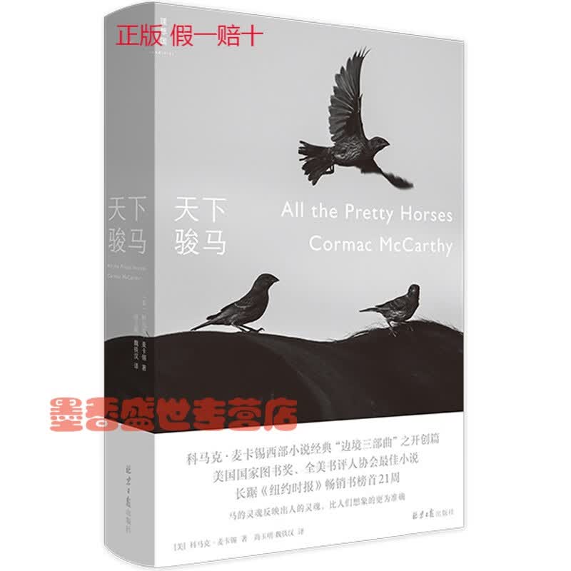 天下骏马