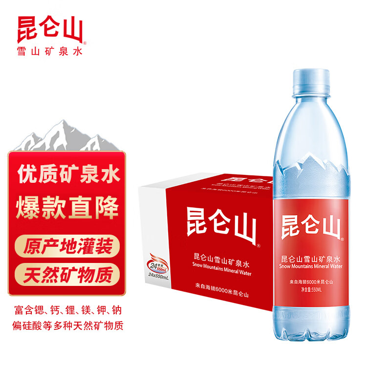 昆仑山 饮用天然弱碱性矿泉水 550ml*24瓶 整箱装 高端矿泉水使用感如何?