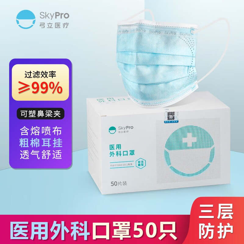 弓立（SKYPRO）口罩的价格和口感，多款选择供你挑选