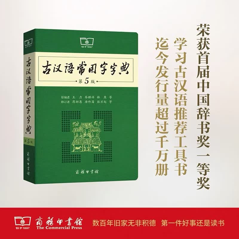 正版古汉语常用字字典 第5版 商务印书馆 中生学习字典