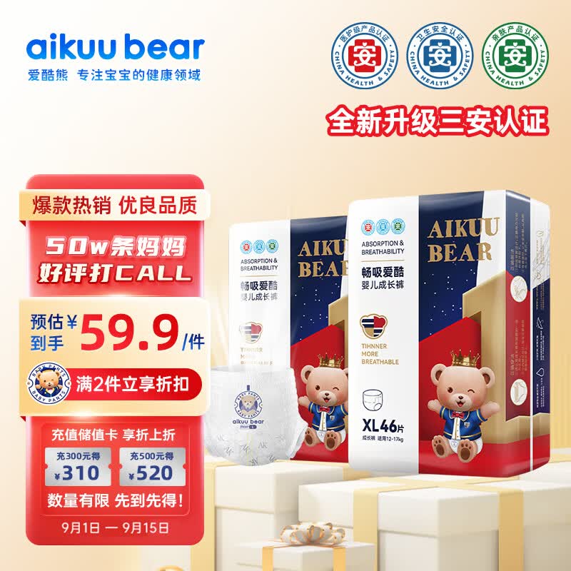 爱酷熊（AIKUUBEAR）畅吸超薄拉拉裤XL92加大码尿不湿婴儿超薄瞬吸干爽（11-13.5kg）怎么看?