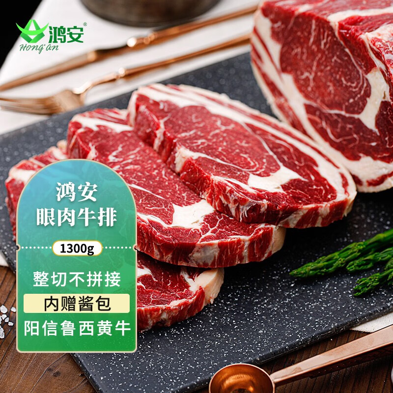 鸿安（Hongan）国产整切调理牛肉130g/片 新鲜雪花眼肉 儿童牛扒 牛肉生鲜 整切眼肉牛排*10片