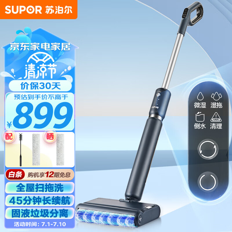 苏泊尔 （SUPOR）无线洗地机家用电动拖把吸洗拖一体扫地拖地机智能自清洁手持吸尘器干湿分离FWN01T-K1