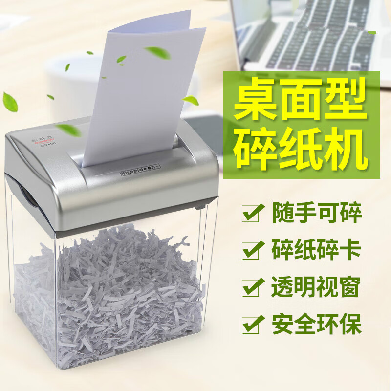 桌面型迷你碎纸机电动办公文件废纸粉碎机小型家用便携粹纸机碎照