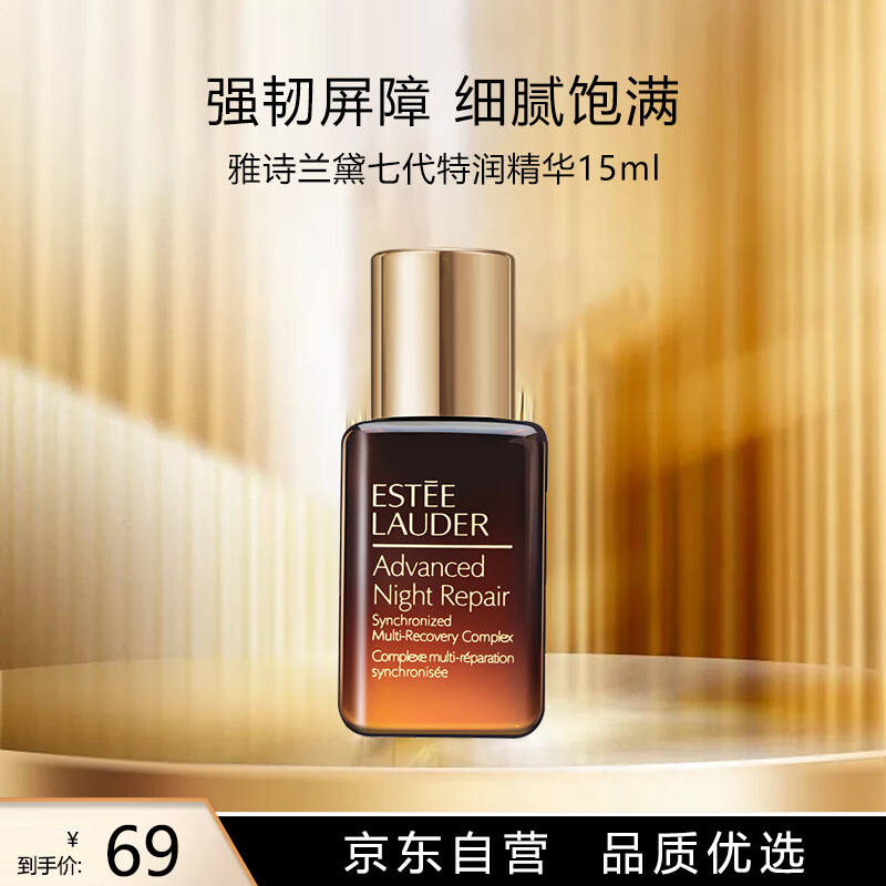 雅诗兰黛七代特润精华15ml*1