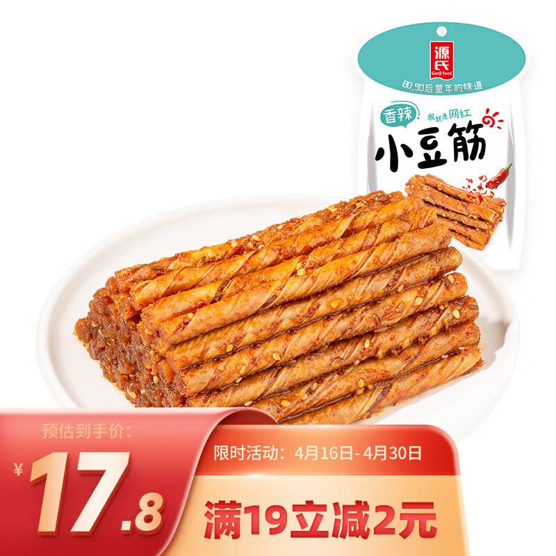 源氏 辣条儿时豆干零食小吃 香辣小豆筋300g/袋 内含10包