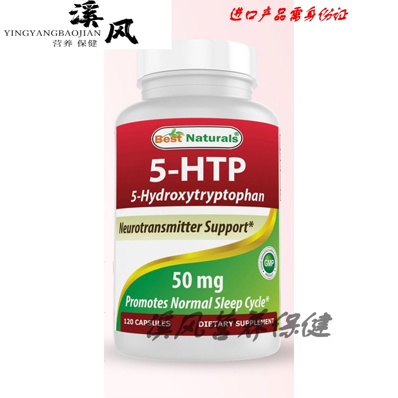 五羟色胺 5-htp 美国进口色氨酸胶囊助睡眠.