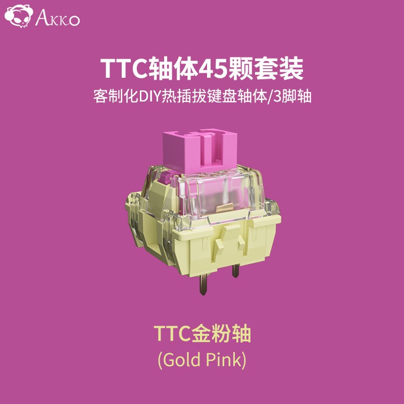 AKKO TTC轴体套装 金粉 金兰 金茶 金红 月白轴等客制化热插拔轴体  45颗装 金粉轴体
