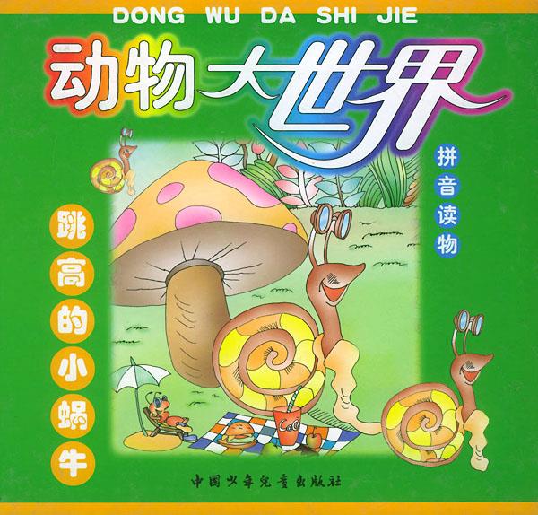 田家雨 封面设计,李枫 文字责任编辑,马际 美术责 中国少年儿童出版社