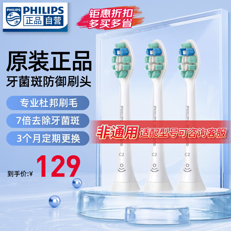 飞利浦（PHILIPS） 电动牙刷刷头替换头适配HX6730HX6711HX6806HX6807HX6803HX6808HX6213 HX9023/67牙菌斑洁净C2-3支装