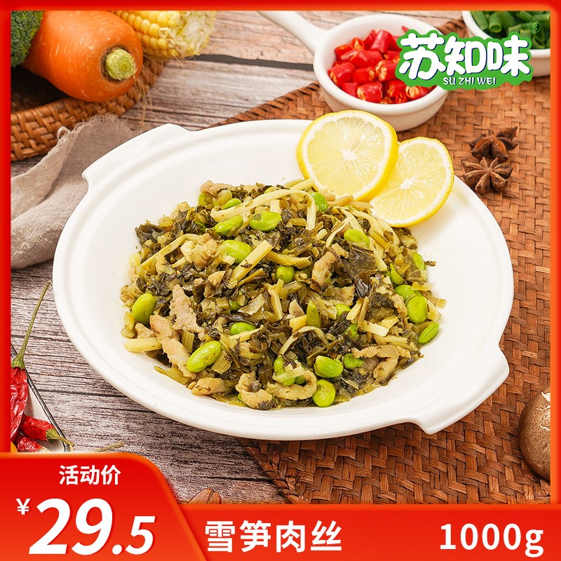 苏知味 雪笋肉丝1kg 预制菜冷冻半成品菜免腌制