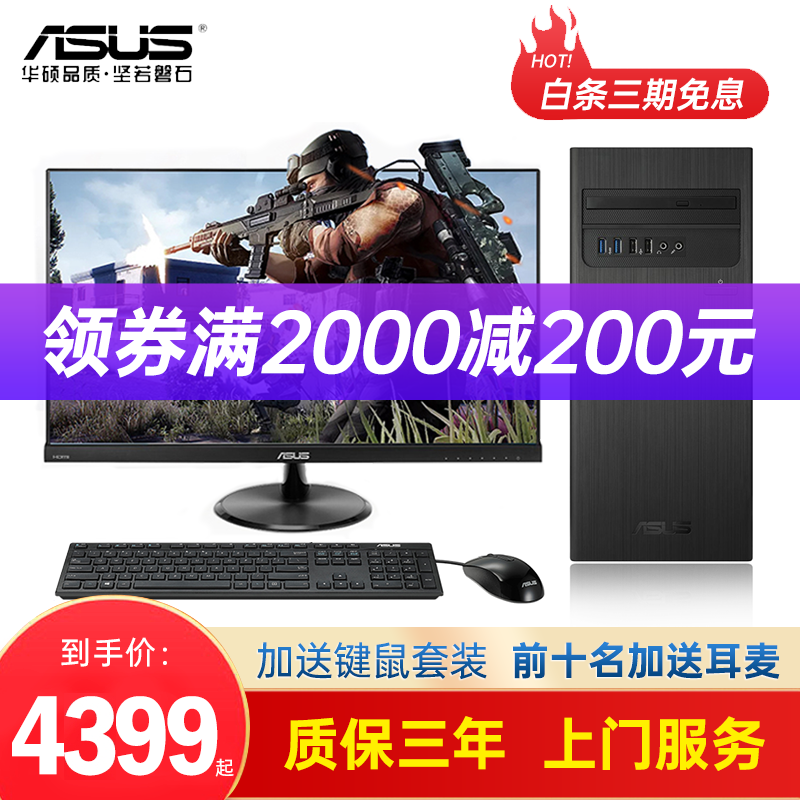 华硕（ASUS）品牌台式机S340商务游戏家用办公商用台式电脑全套主机绘图公司整机 搭配23.8英寸显示器 【旗舰高配】I5-9400/8G/1T+512G