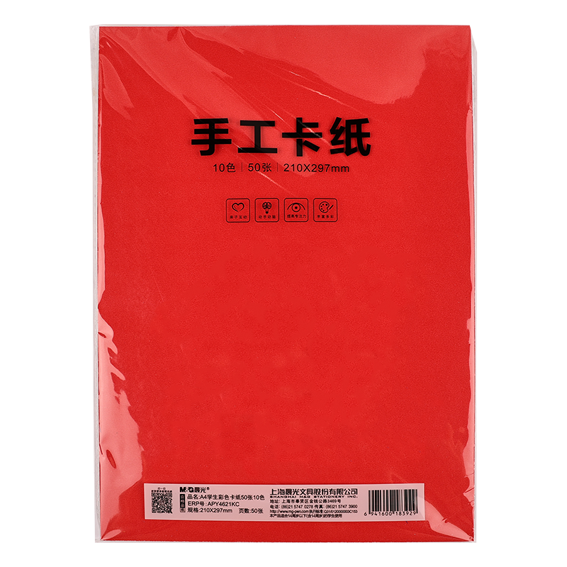 晨光（M&G）A4彩色卡纸彩纸加厚硬卡纸10色/50张儿童剪纸国庆手工diy制作卡纸礼物折纸幼儿园小学生 赠教程