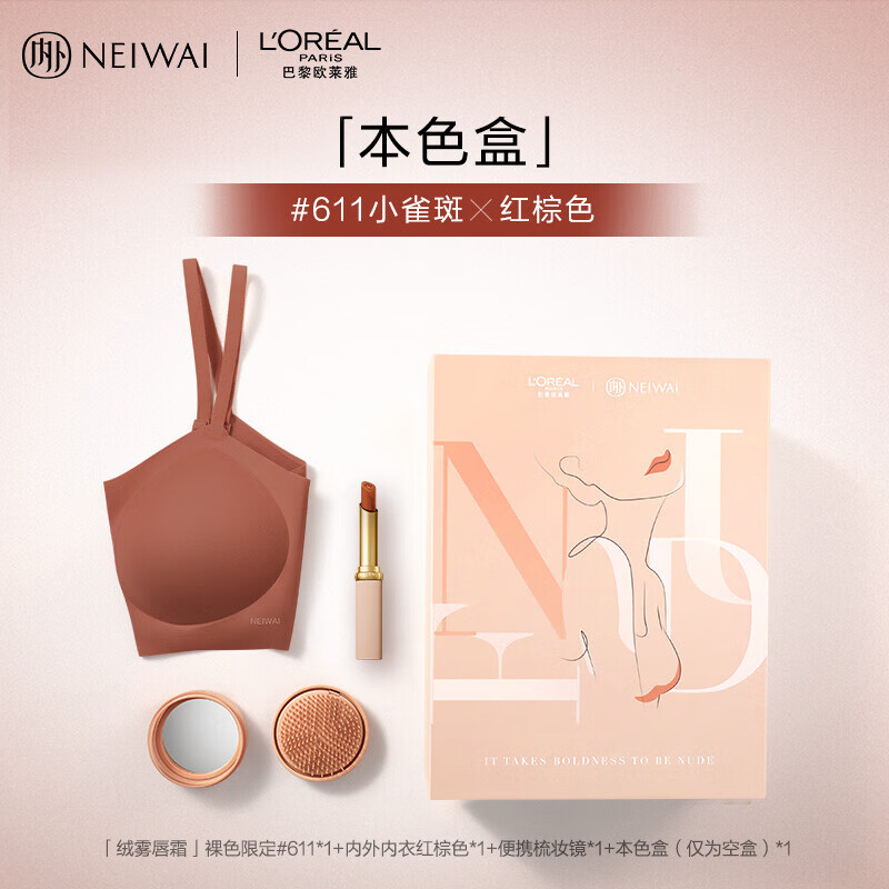 NEIWAI内外「本色盒」欧莱雅联名礼盒舒舒棉云朵无尺码内衣女无痕无钢圈绒雾唇霜口红节日送礼#611小雀斑均码高性价比高么？