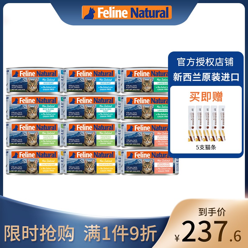 K9 Natural 猫罐头85g新西兰进口Feline Natural幼猫成猫猫粮主食罐头湿粮 混合口味 85g | 12罐