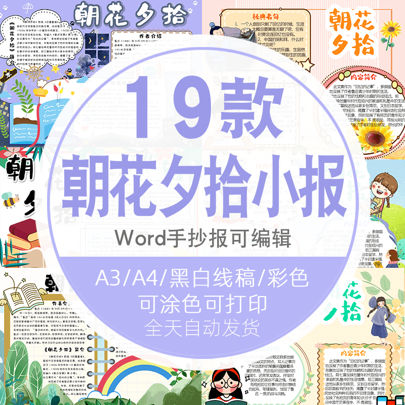 朝花夕拾简介手抄报模板电子版学生电子小报a4素材a3线稿