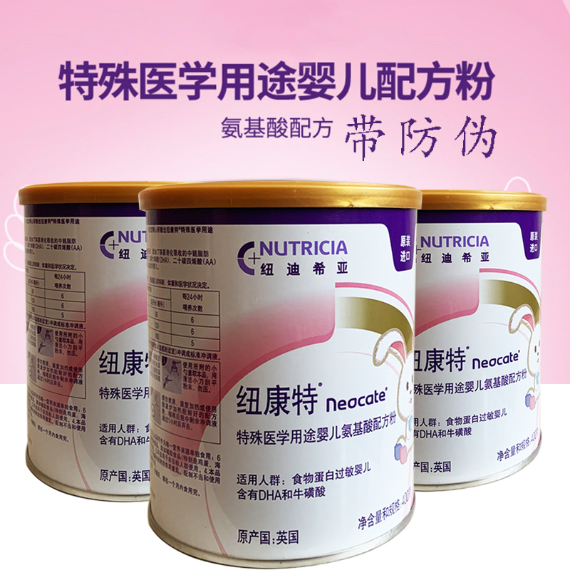 21年2月产中文版纽康特氨基酸奶粉neocate特殊配方粉食物蛋白过敏