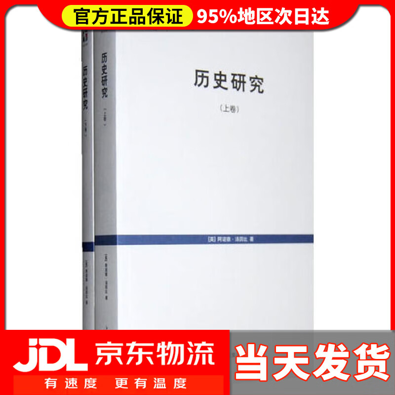 【送货上门】历史研究（套装上下卷）