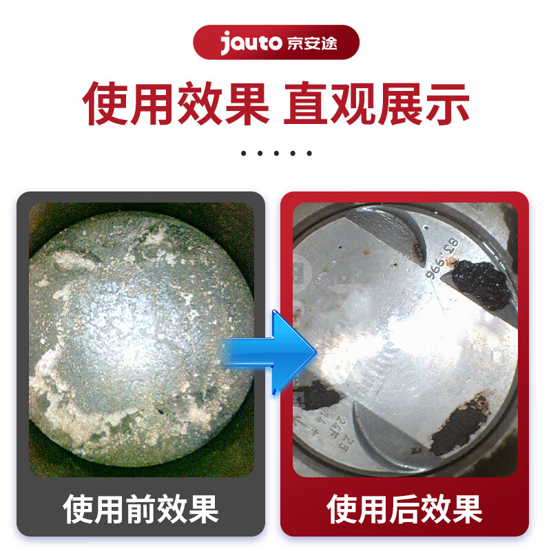 京安途(Jauto)除碳四合一清洗发动机积碳除碳剂燃油宝PEA成分添加剂 一瓶(总里程2万公里的车使用)
