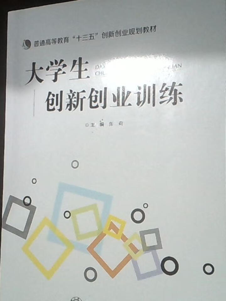 大学生创新创业训练