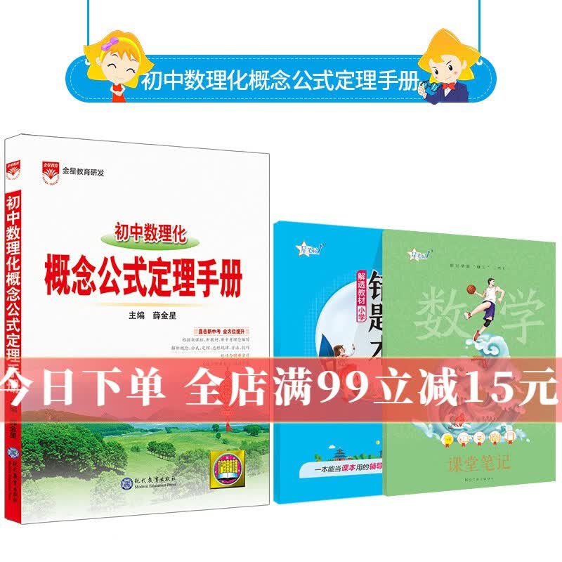 【学科自选】薛金星初中基础知识手册｜语文数学英语物理化学生物地理历史全学科可选 中考总复习资料辅导书大全（全国通用）中考备考知识清单 薛金星 初中数理化公式定律手册