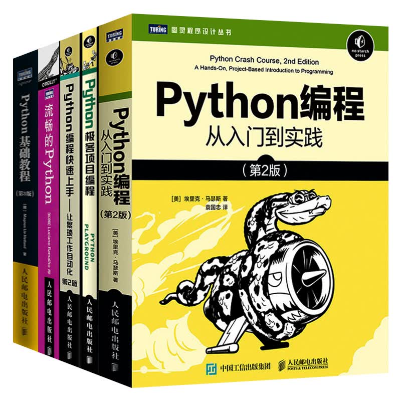 【套装5本】Python编程从入门到实践 快速上手 极客项目编程 流畅的Python 基础教程