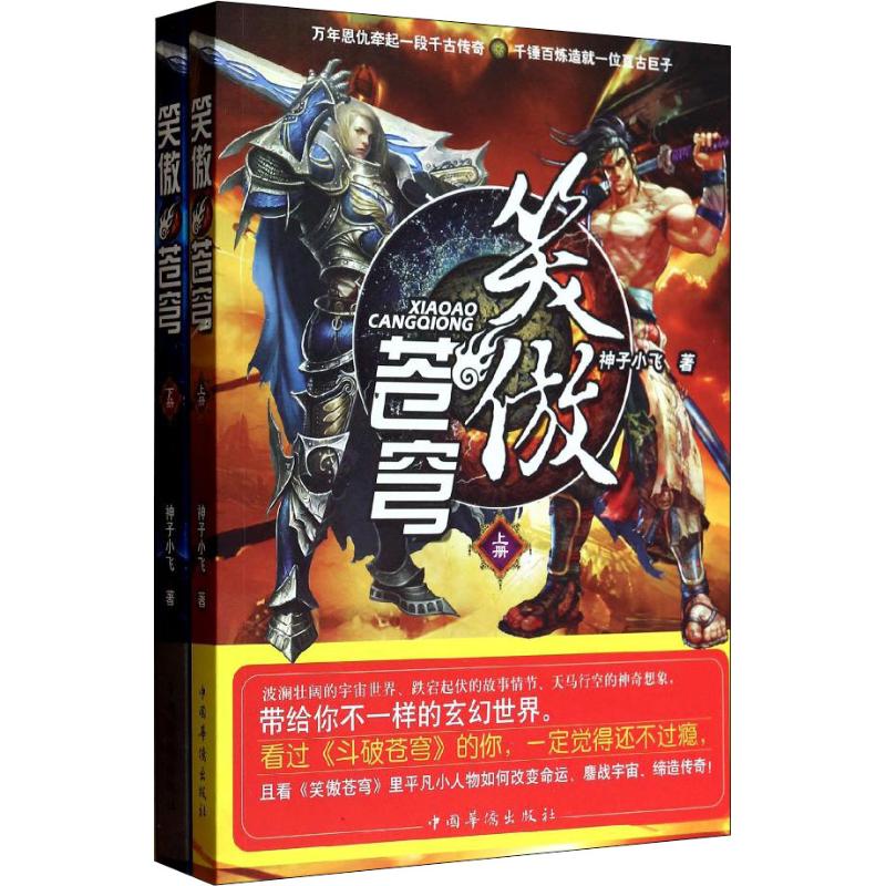笑傲苍穹(2册)