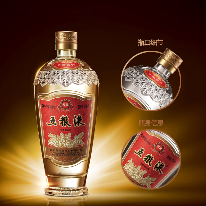 WULIANGYE 五粮液经典52%vol 浓香型白酒500ml 单瓶装【报价价格