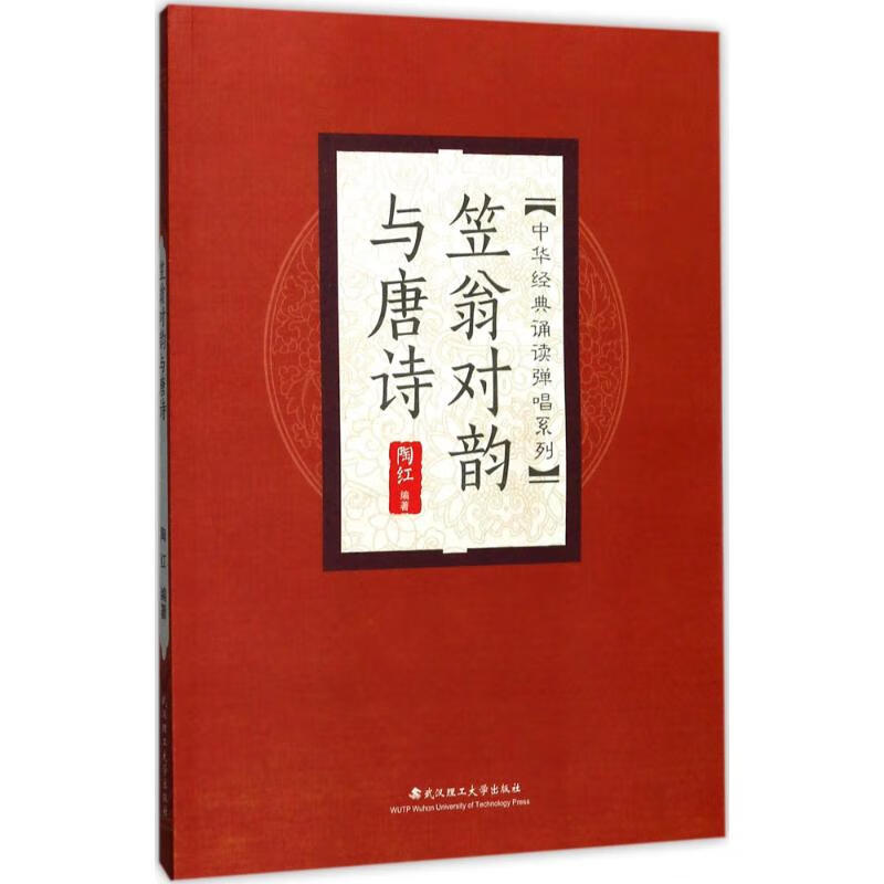 笠翁对韵与唐诗