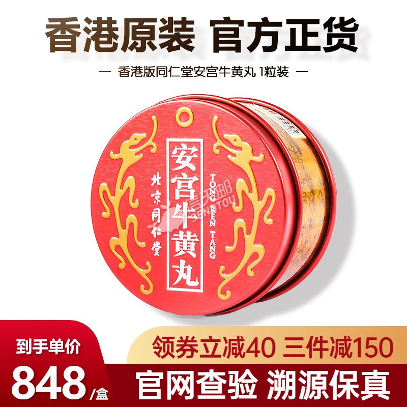 同仁堂安宫牛黄丸:增强免疫的理想选择