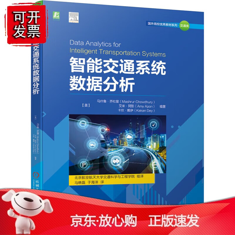 智能交通系统数据分析