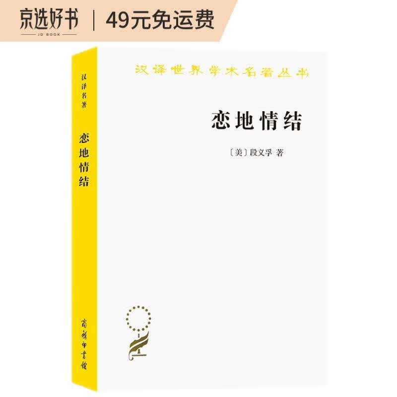 恋地情结（汉译名著本16）