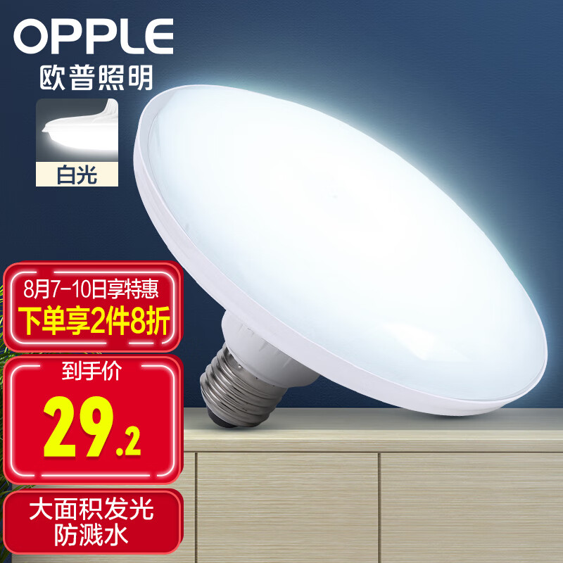 欧普（OPPLE）LED大功率灯泡飞碟灯节能E27螺口球泡家用照明超亮 大瓦数 6500K使用感如何?