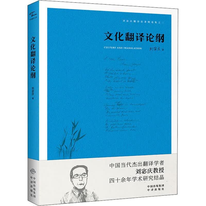 文化翻译论纲