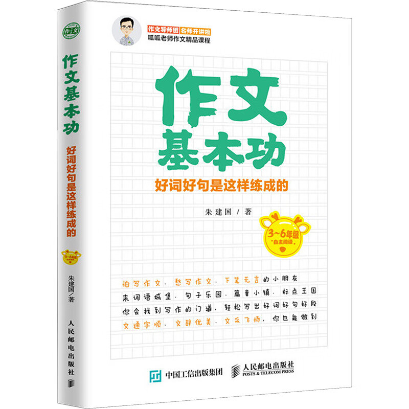 作文基本功:好词好句是这样练成的