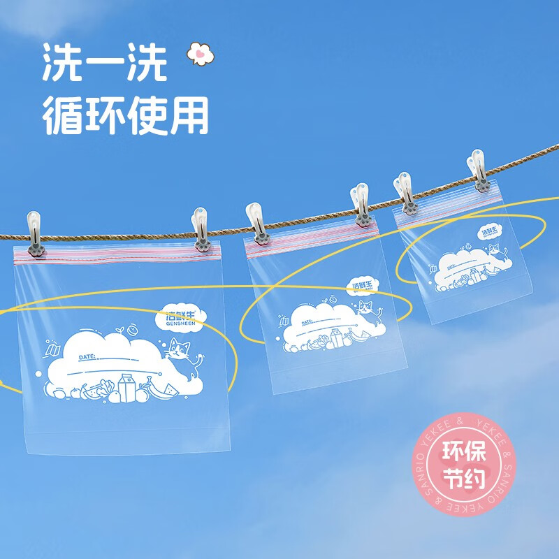 洁鲜生双筋密实袋【超值组合】