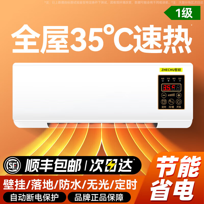 哲初空调扇冷暖一体机移动迷你小空调扇制冷小房间两用省电壁挂式免安装小型节能家用厨房无外机冷风扇 标准版【按键款无遥控触控】 取暖节能省电一级能效