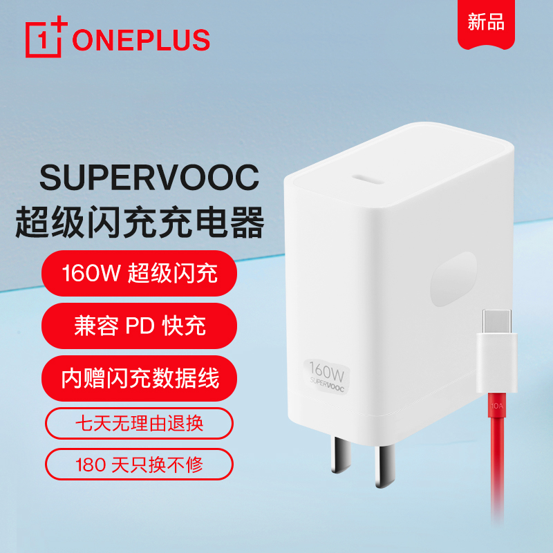 一加 SUPERVOOC 160W 超级闪充充电器 充电头 Type-C接口 适用一加Ace Pro 兼容PD快充通用OPPO小米华为