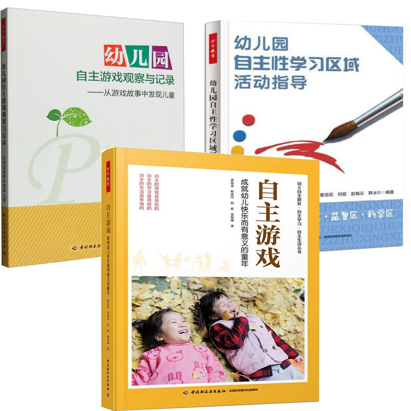 幼儿园益智类游戏活动教师的观察与指导(幼儿园益智类游戏活动教师的观察与指导心得)