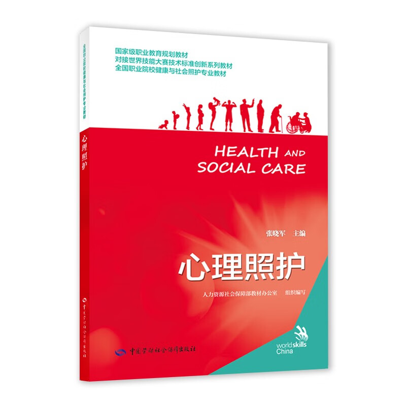 心理照护