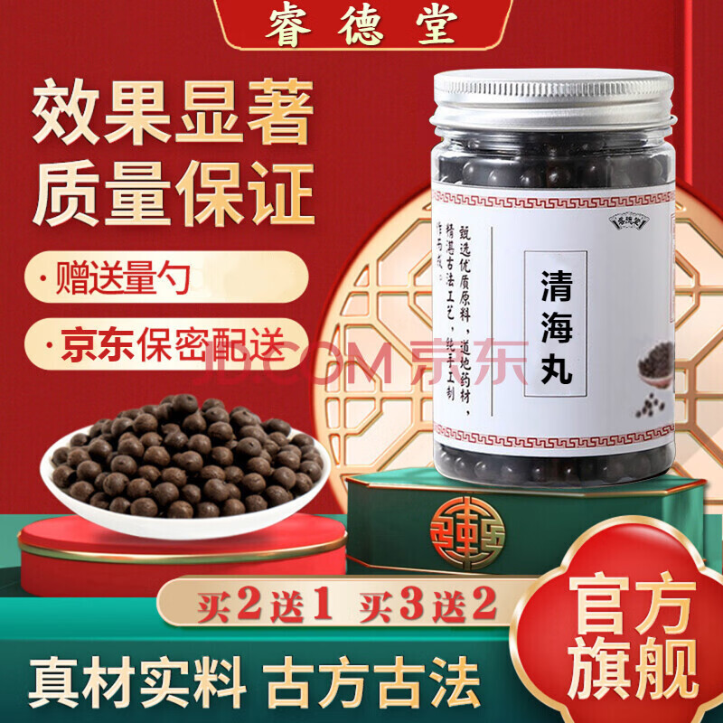 清海丸 真材实料 地道选材 原方制作 医味 发1罐