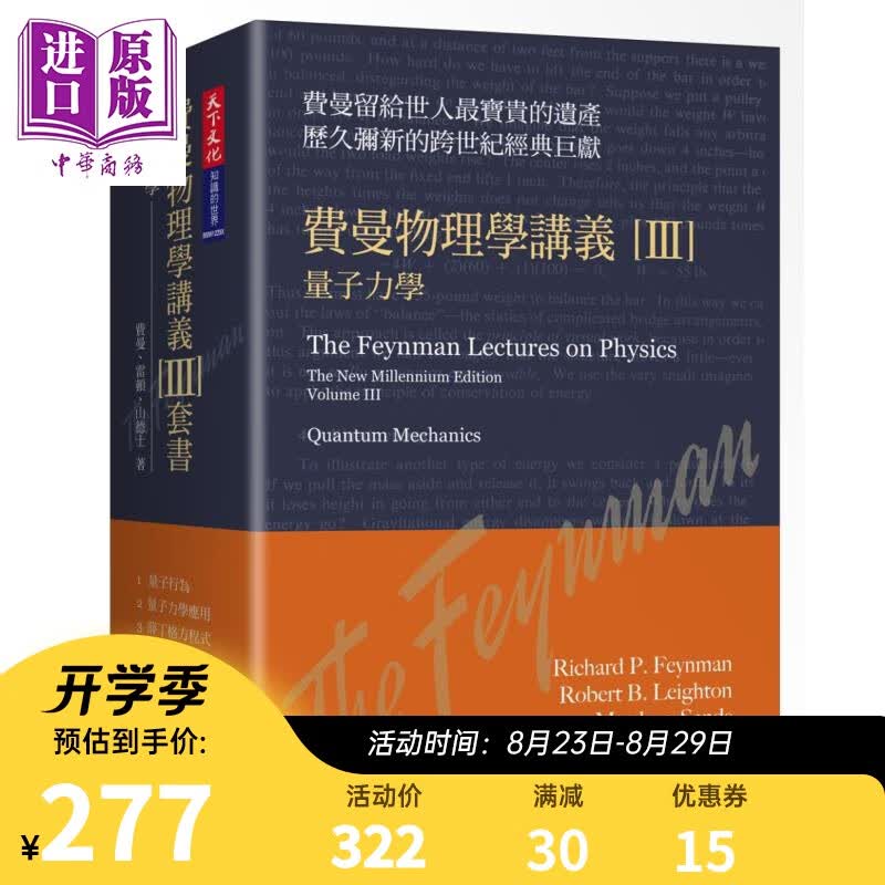 费曼物理学讲义III 量子力学 共3册套装 平装版 港台原版 理查费曼 天下文化