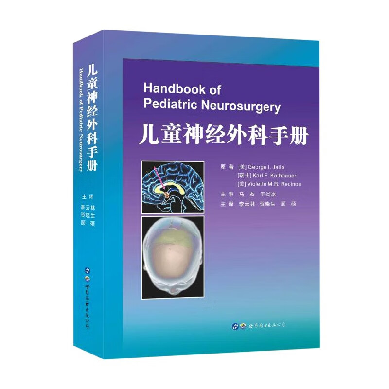 儿童神经外科手册