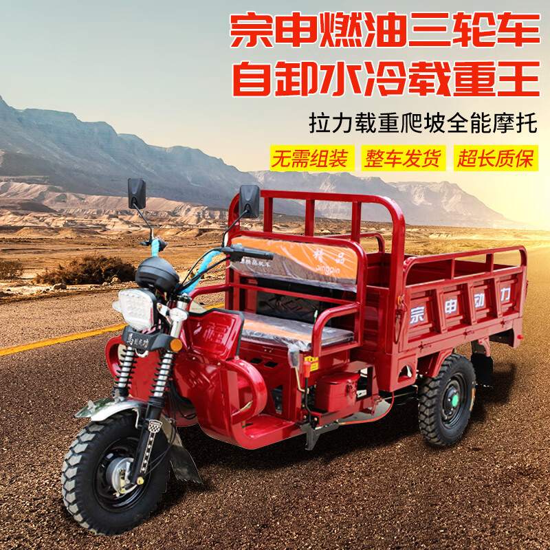 runtema三轮摩托车燃油家用农用汽油三轮车宗申隆鑫载重王水冷燃油