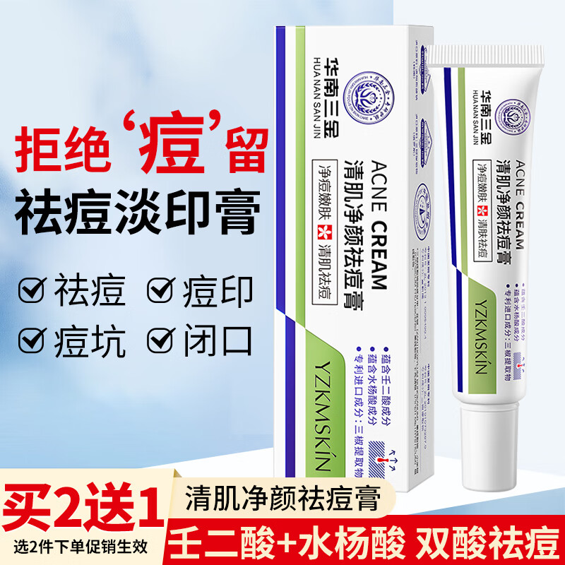 娅芝清肌净颜祛痘膏30g淡化痘印痘坑祛痘贴修护复凹洞闭口粉刺水杨酸壬二酸去痘痘凝胶精华男女士青春痘学生