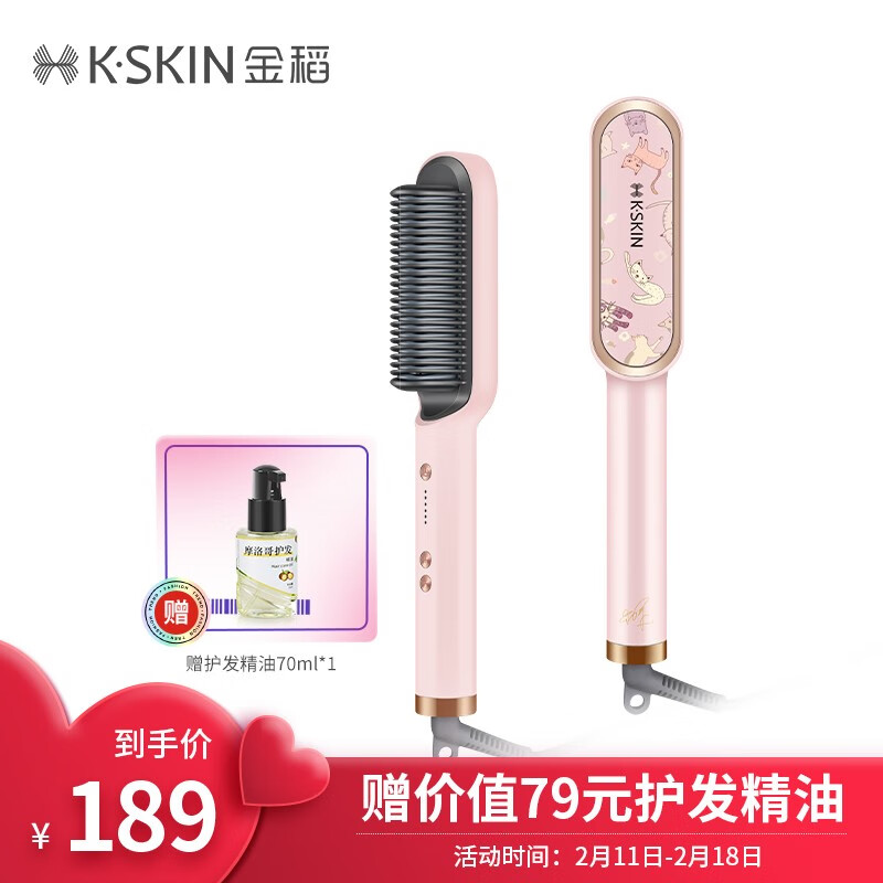 金稻（K-SKIN） 直发梳 卷发棒 卷直发器 卷直两用 直发梳夹板 美发护发梳子 60s快速造型梳 KD380粉色