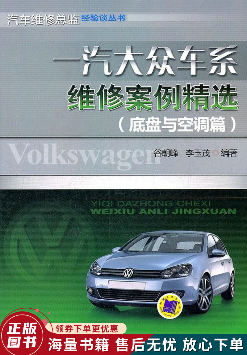 一汽大众车系维修案例精选底盘与空调篇