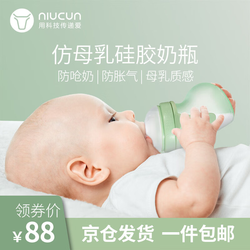 牛村婴儿断奶神器硅胶奶瓶仿母乳超软防胀气带重力球手柄防摔宽口径 S号(0-3个月用) 240ml