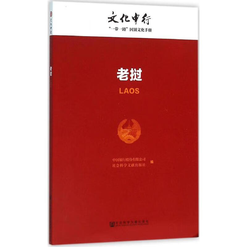 老挝
